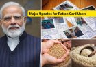 రేషన్ కార్డు ఉన్న వారికి మోదీ ప్రభుత్వం భారీ ఊరట: ఆహార భద్రతపై కీలక ప్రకటన