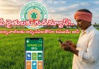 AP Farmers Good News: New AIMS 2.0 App for Services