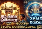 TS SSC Result 2026 LIVE: 10వ తరగతి ఫలితాలు 2PM రిలీజ్