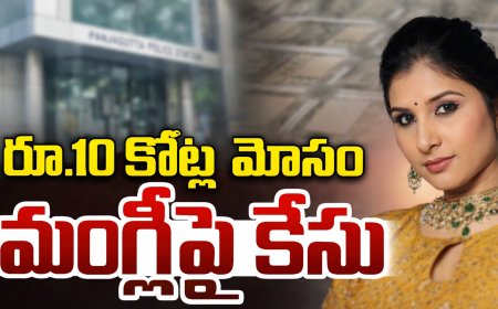 రూ.10 కోట్ల మోసం కేసులో సింగర్ మంగ్లీపై పోలీస్ కేసు
