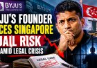 Byju’s Founder Faces Singapore Jail Risk Amid Legal Crisis