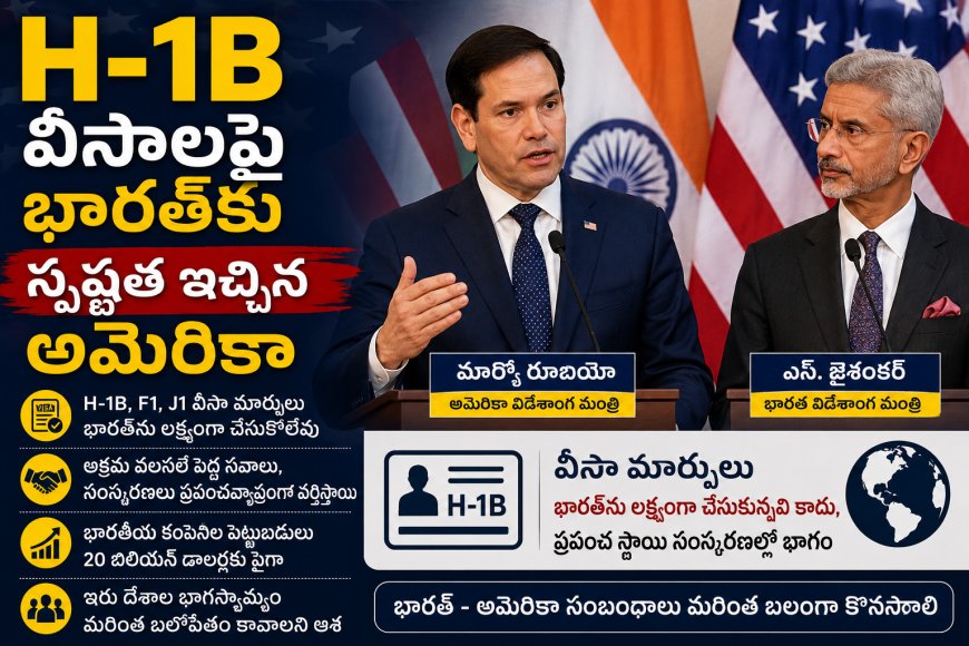 H-1B వీసాలపై భారత్‌కు స్పష్టత ఇచ్చిన అమెరికా