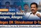 R Ramalinga Reddy Resigns, Alleges DK Shivakumar U-Turn
