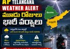 AP Telangana Weather Alert: మూడు రోజులు భారీ వర్షాలు