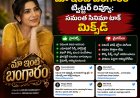మా ఇంటి బంగారం ట్విట్టర్ రివ్యూ: సమంత సినిమా టాక్ మిక్స్‌డ్