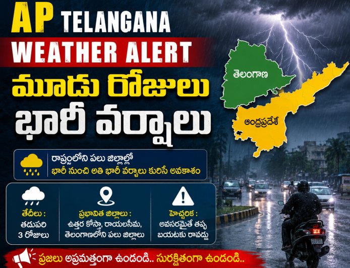 AP Telangana Weather Alert: మూడు రోజులు భారీ వర్షాలు